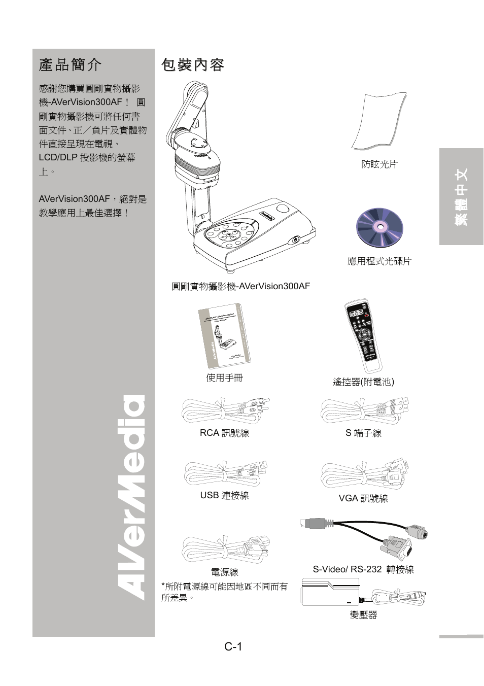 產品簡介, 包裝內容, English 繁體中文 簡體中文 日本語 ภาษ าไทย | AVer 300AF user manual User Manual | Page 35 / 144