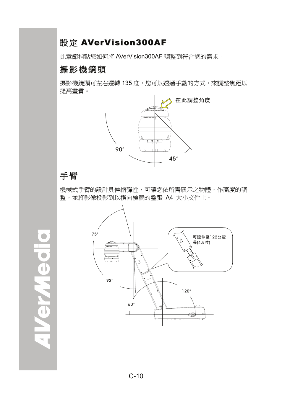設定avervision300af, 攝影機鏡頭 | AVer 300AF user manual User Manual | Page 44 / 144