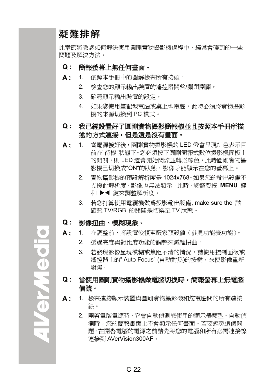 疑難排解, C-22 | AVer 300AF user manual User Manual | Page 56 / 144