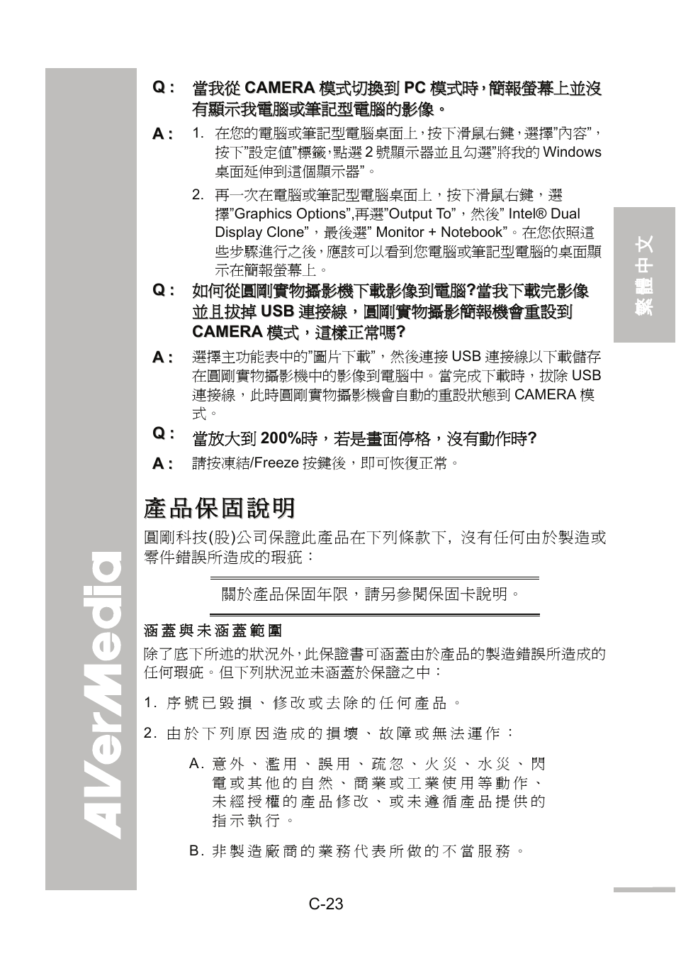 English 繁體中文 簡體中文 日本語 ภาษ าไทย | AVer 300AF user manual User Manual | Page 57 / 144