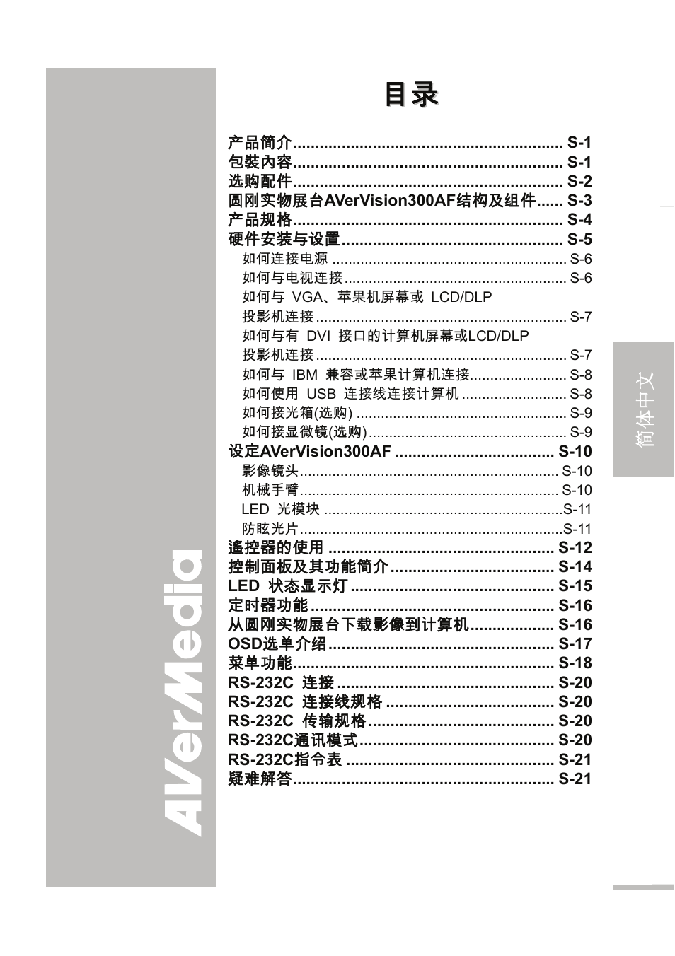 目录 录 | AVer 300AF user manual User Manual | Page 63 / 144