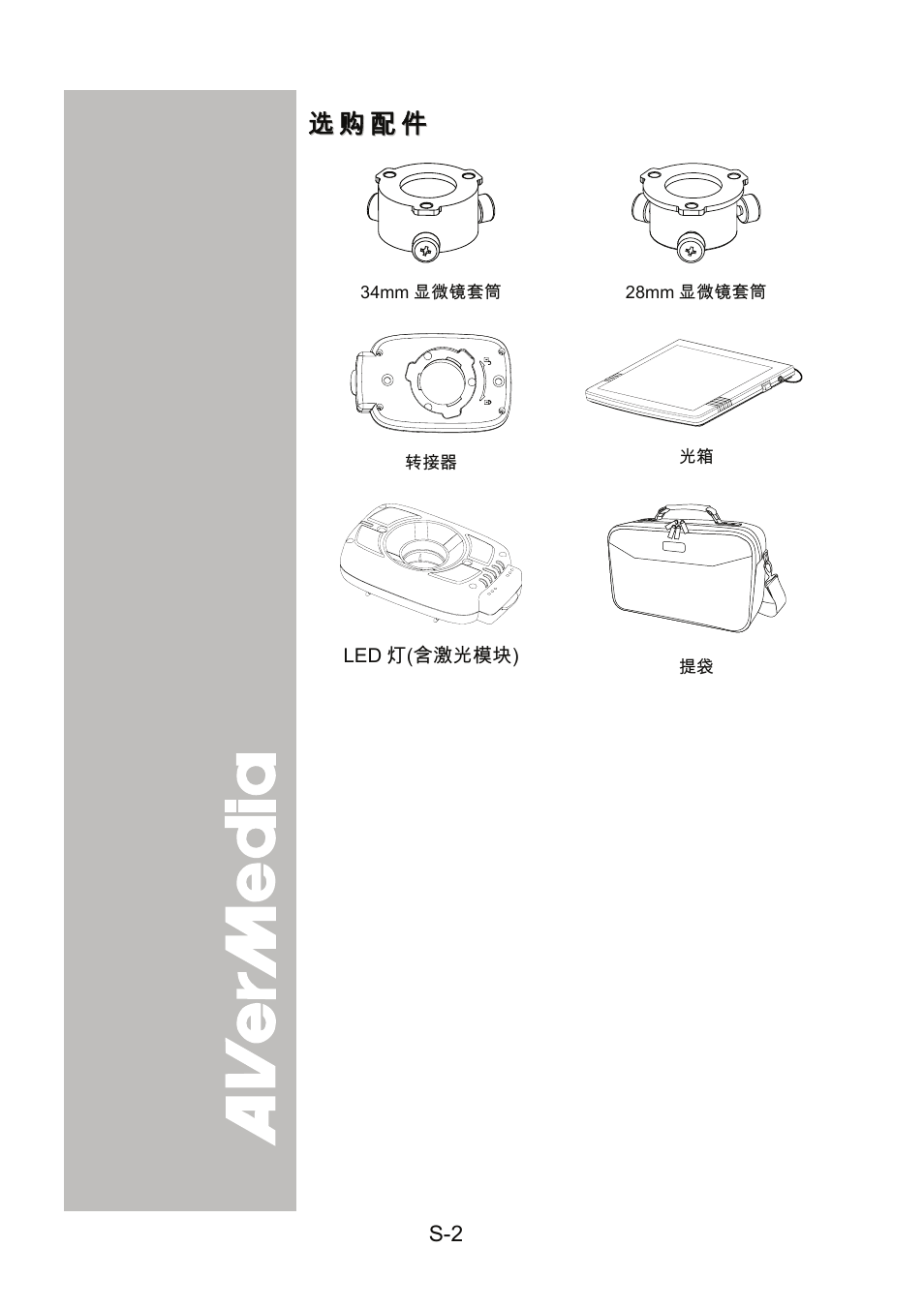 选购配件 | AVer 300AF user manual User Manual | Page 66 / 144