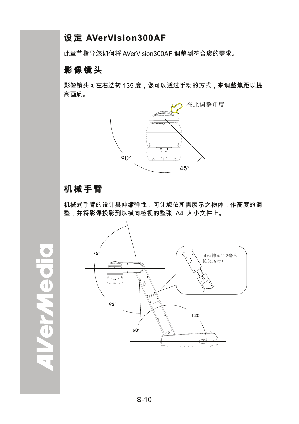 设定avervision300af, 影像镜头, 机械手臂 | 设定 avervision300af | AVer 300AF user manual User Manual | Page 74 / 144