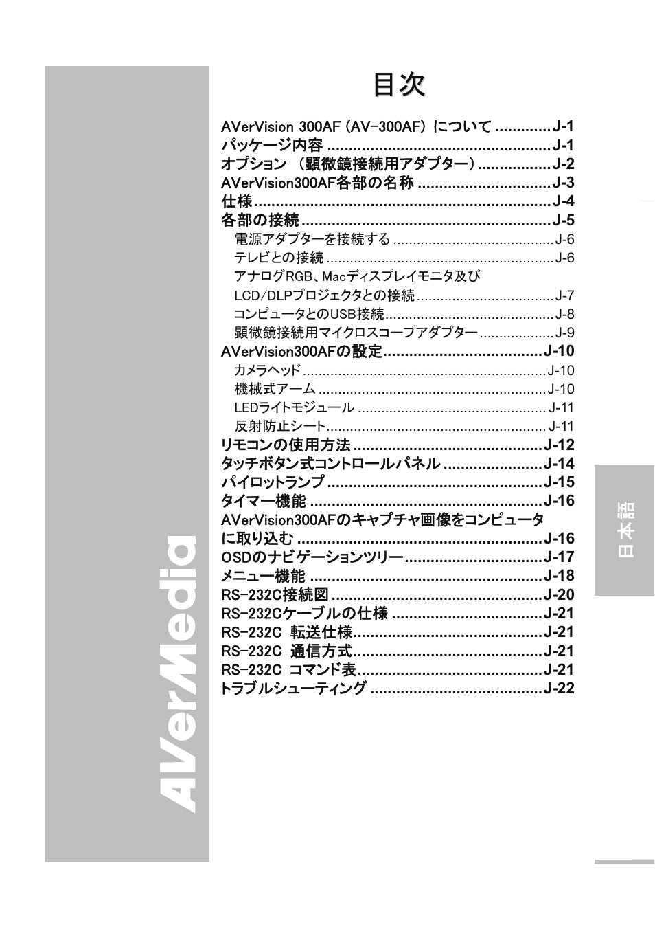 目次 次 | AVer 300AF user manual User Manual | Page 91 / 144