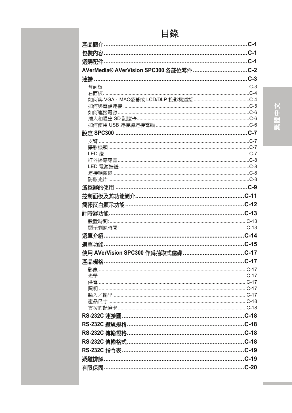 English 繁體中文 日本語 ภา ษาไ ท ย | AVer SPC300+ User Manual | Page 29 / 97