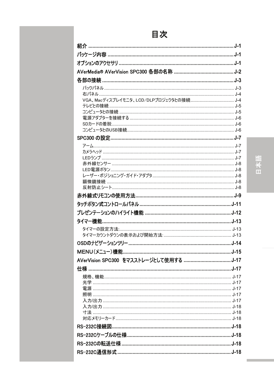 English 繁體中文 日本語 ภา ษาไ ท ย | AVer SPC300+ User Manual | Page 53 / 97