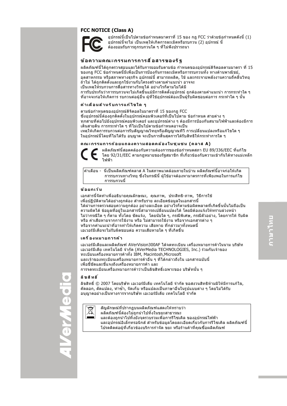 English 繁體中文 日本語 ภา ษา ไท ย | AVer SPC300+ User Manual | Page 74 / 97