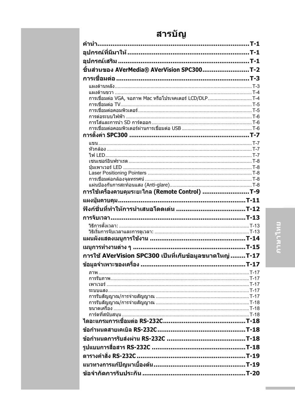 สารบัญ | AVer SPC300+ User Manual | Page 76 / 97