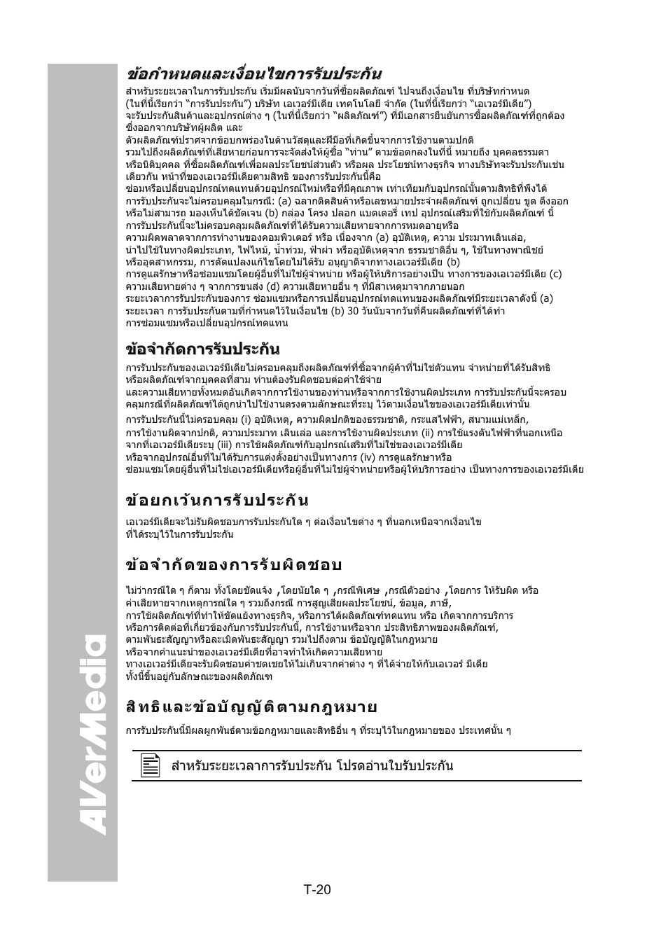 ข้อจำกัดการรับประกัน | AVer SPC300+ User Manual | Page 97 / 97
