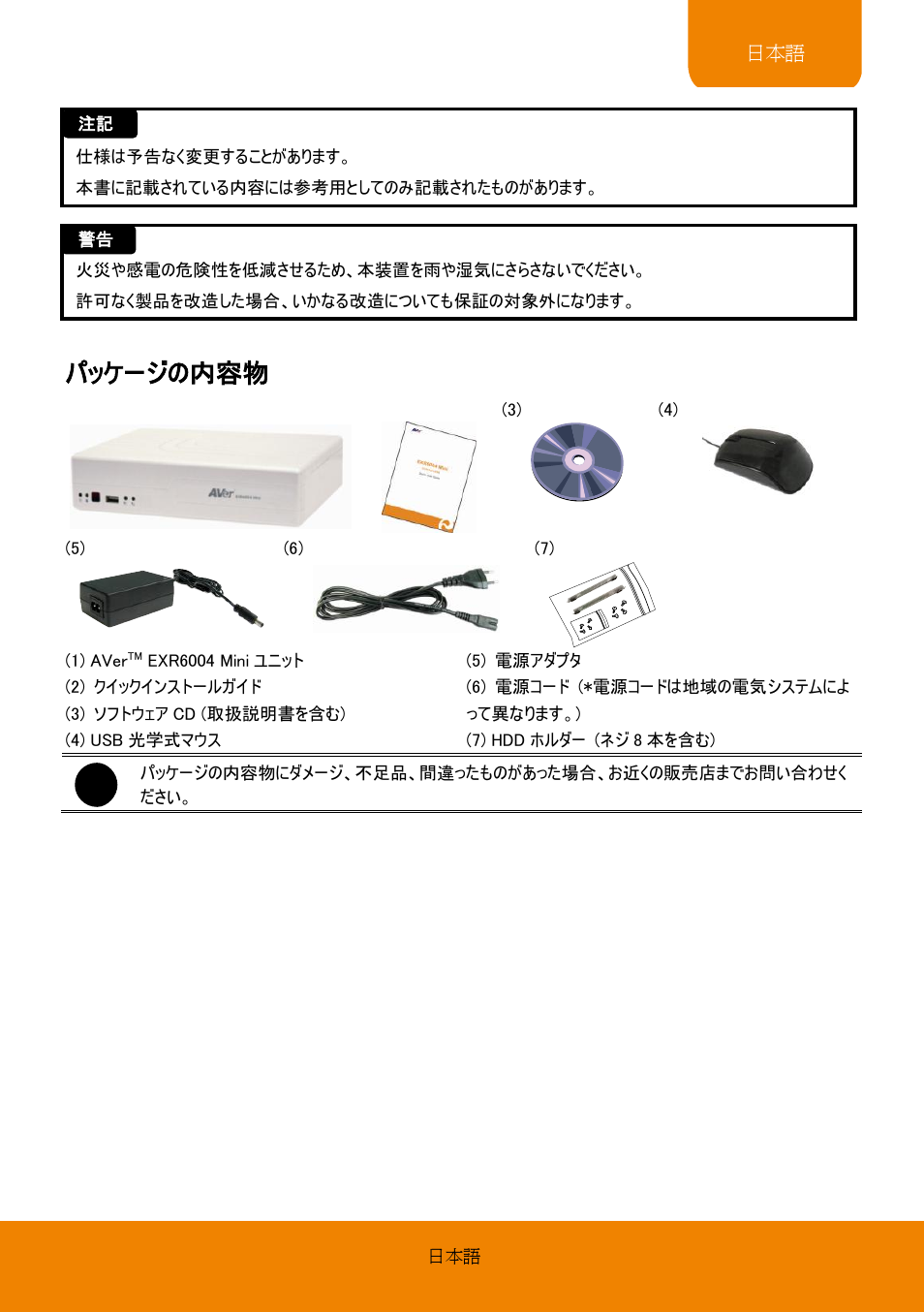 パッケージの内容物 | AVer EXR6004-Mini quick guide User Manual | Page 61 / 93