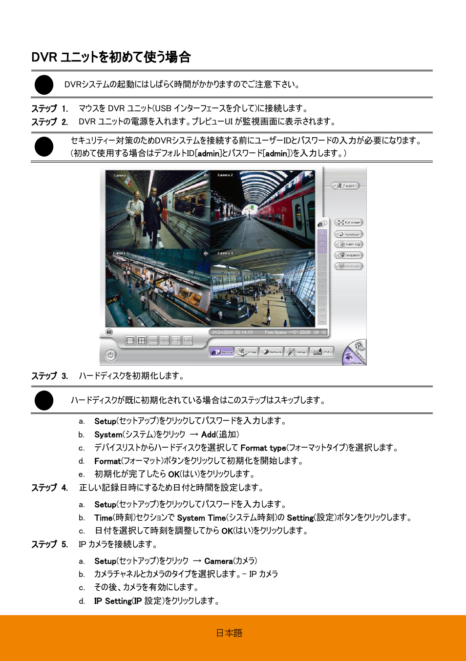 Dvr ユニットを初めて使う場合 | AVer EXR6004-Mini quick guide User Manual | Page 64 / 93