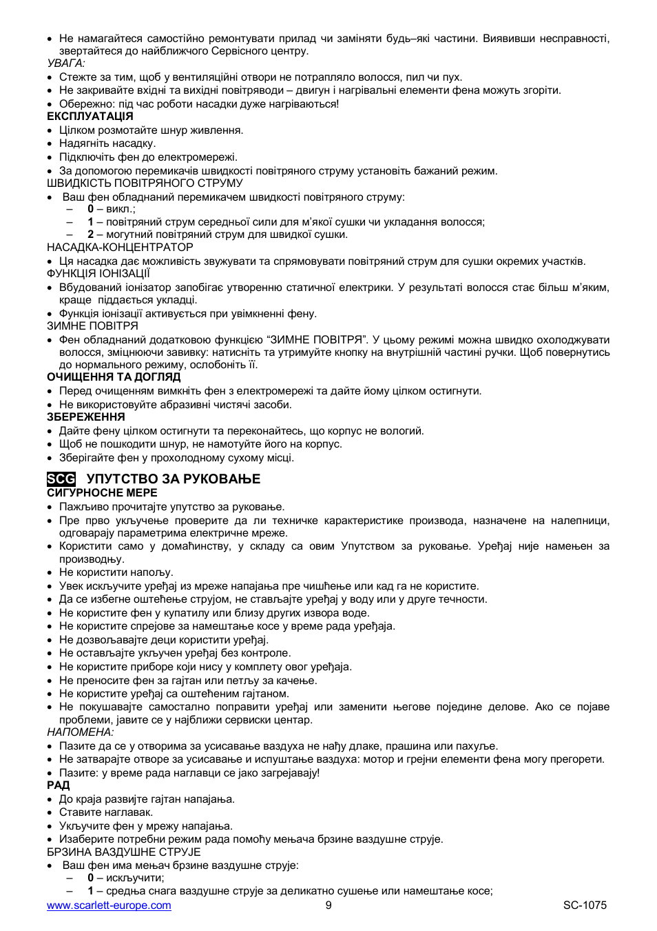 Scarlett SC-1075 User Manual | Page 9 / 15