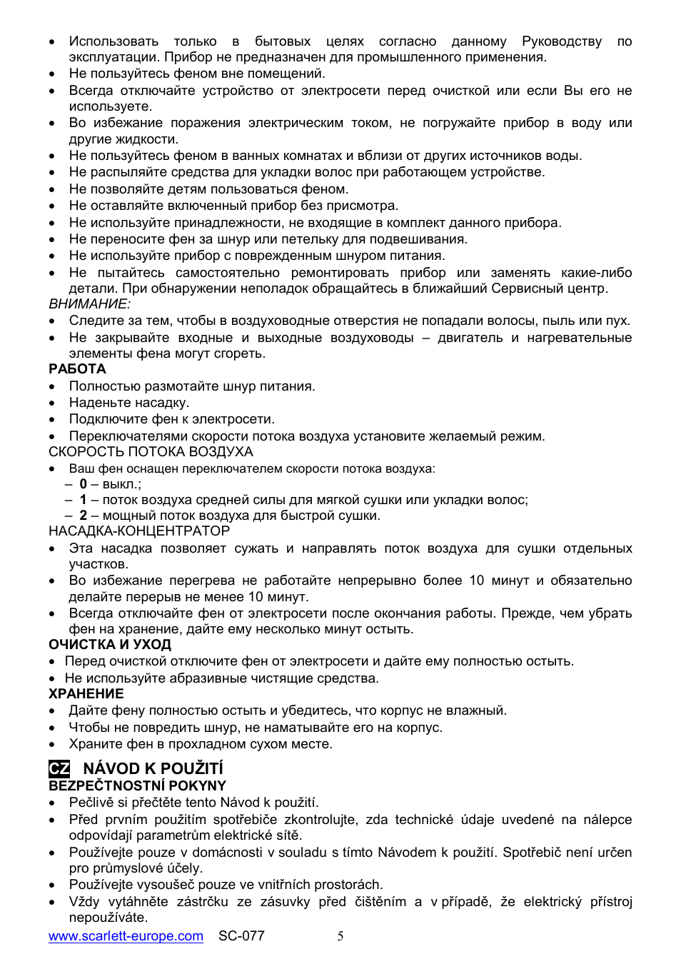 Scarlett SC-077 User Manual | Page 5 / 17
