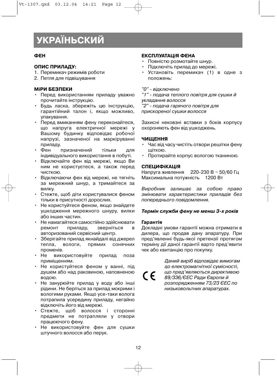 Укра¯ньский | Vitek VT-1307 User Manual | Page 14 / 16