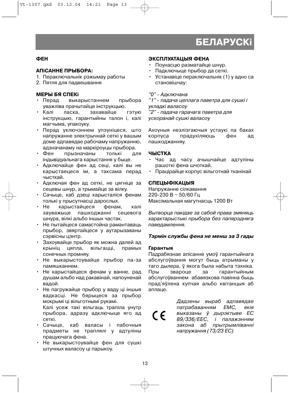 Áåëàðóñêi | Vitek VT-1307 User Manual | Page 15 / 16