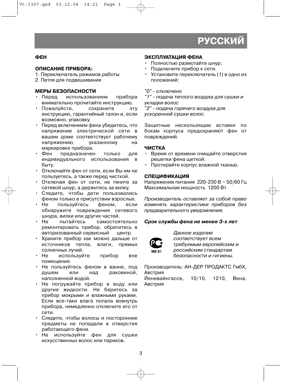 Русский | Vitek VT-1307 User Manual | Page 5 / 16