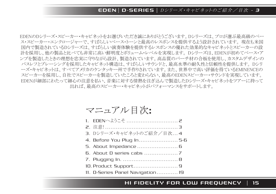 マニュアル目次 | Eden XT User Manual | Page 15 / 24