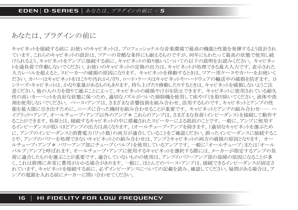 あなたは、プラグインの前に | Eden XT User Manual | Page 16 / 24