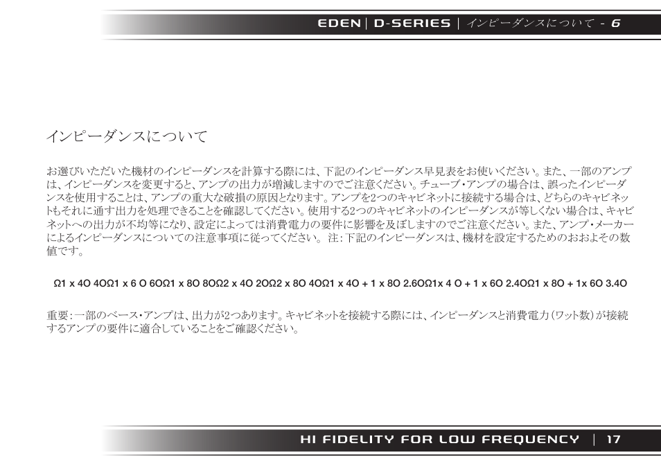 インピーダンスについて | Eden XT User Manual | Page 17 / 24