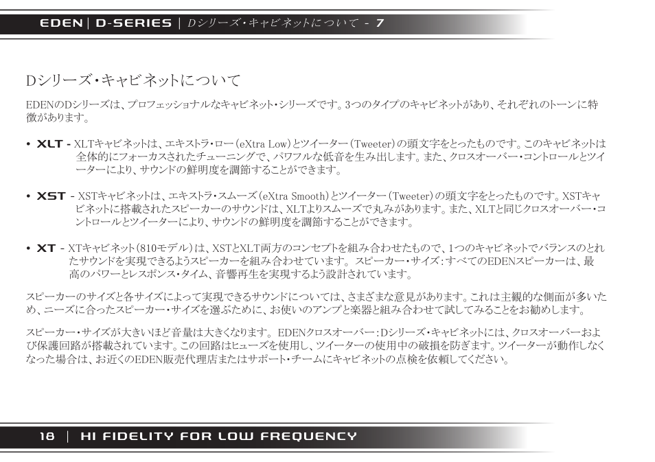 Dシリーズ・キャビネットについて | Eden XT User Manual | Page 18 / 24