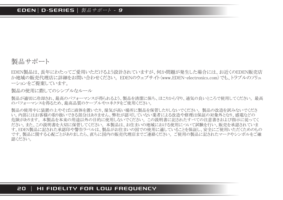製品サポート | Eden XT User Manual | Page 20 / 24