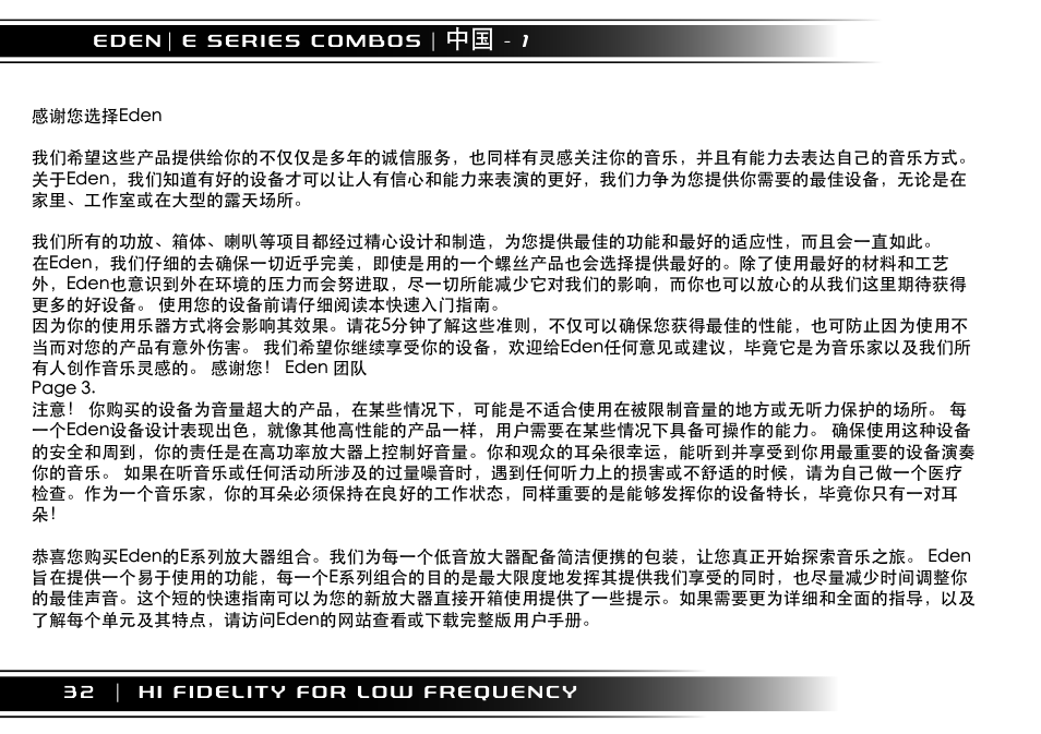Eden EC210 User Manual | Page 32 / 72
