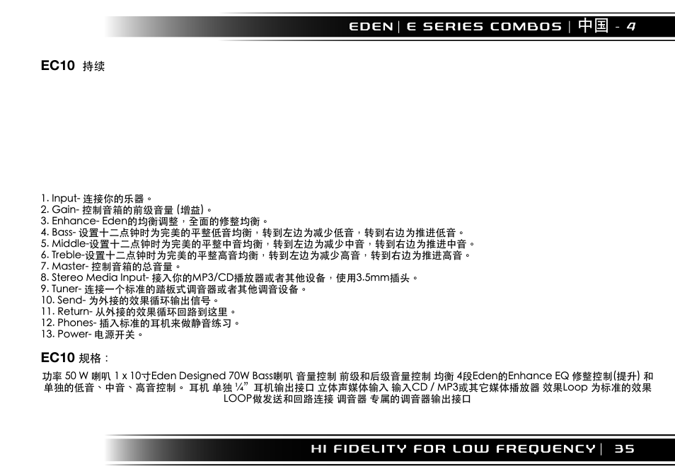 Ec10 | Eden EC210 User Manual | Page 35 / 72