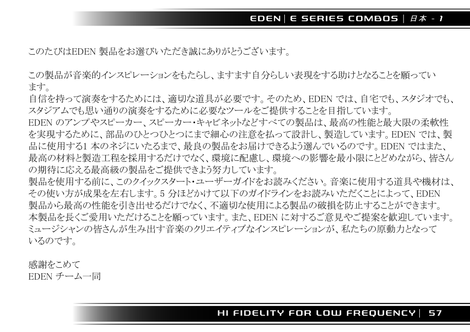 Eden EC210 User Manual | Page 57 / 72