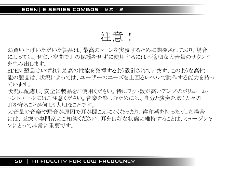 Eden EC210 User Manual | Page 58 / 72