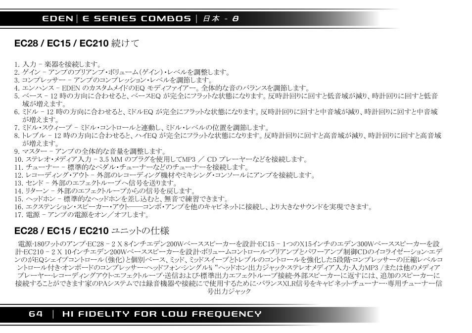 Eden EC210 User Manual | Page 64 / 72
