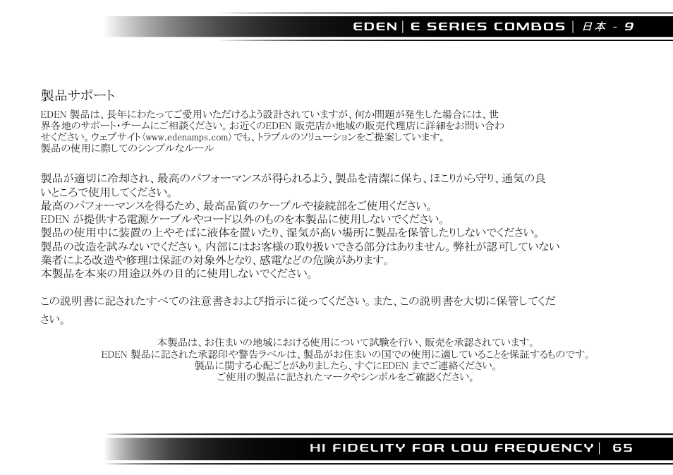 製品サポート | Eden EC210 User Manual | Page 65 / 72