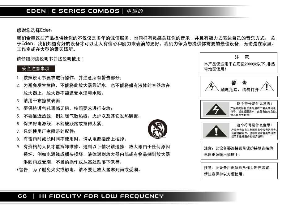 Eden EC210 User Manual | Page 68 / 72