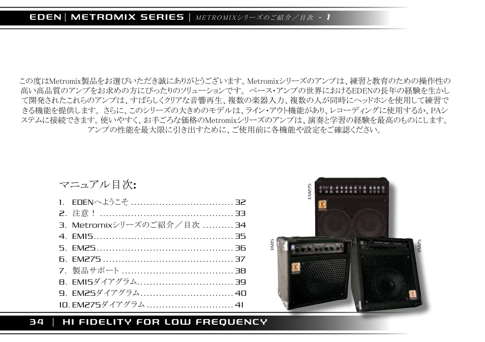 マニュアル目次 | Eden EM275 User Manual | Page 34 / 44