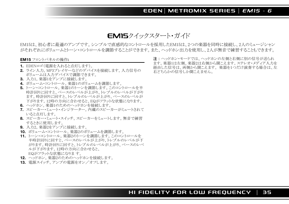 Em15クイックスタート・ガイド | Eden EM275 User Manual | Page 35 / 44