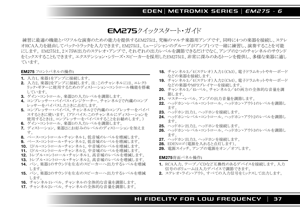 Em275クイックスタート・ガイド, 37 e d e n | Eden EM275 User Manual | Page 37 / 44