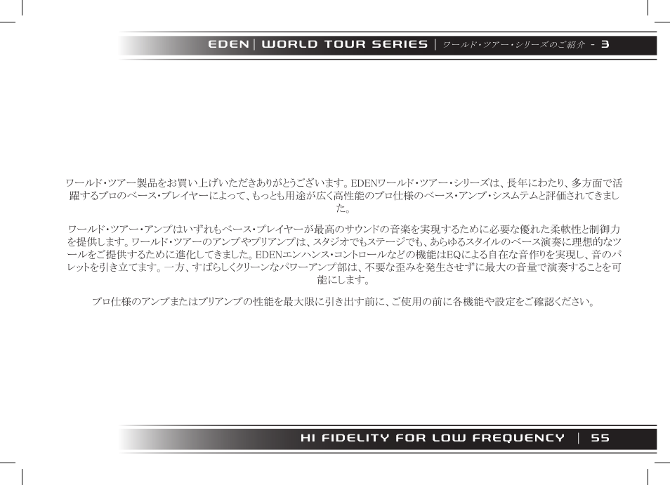 Eden WT800 User Manual | Page 55 / 68