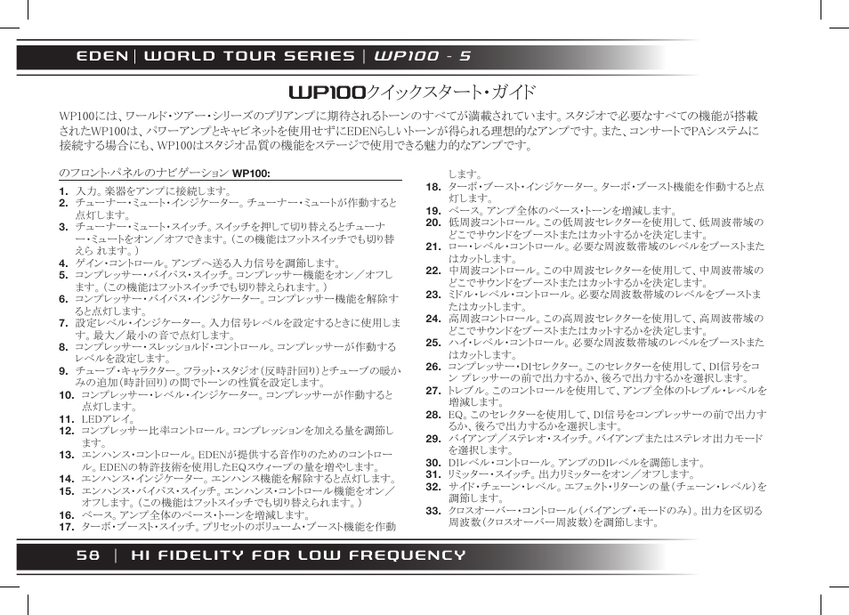 Wp100クイックスタート・ガイド, W p 1 0 0 - 5 | Eden WT800 User Manual | Page 58 / 68