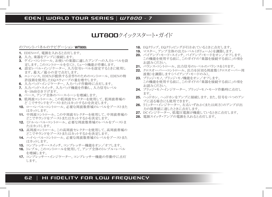 Wt800クイックスタート・ガイド, W t 8 0 0 - 7 | Eden WT800 User Manual | Page 62 / 68