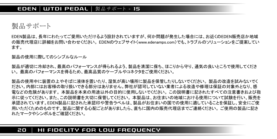 製品サポート | Eden WTDI Pedal User Manual | Page 20 / 24
