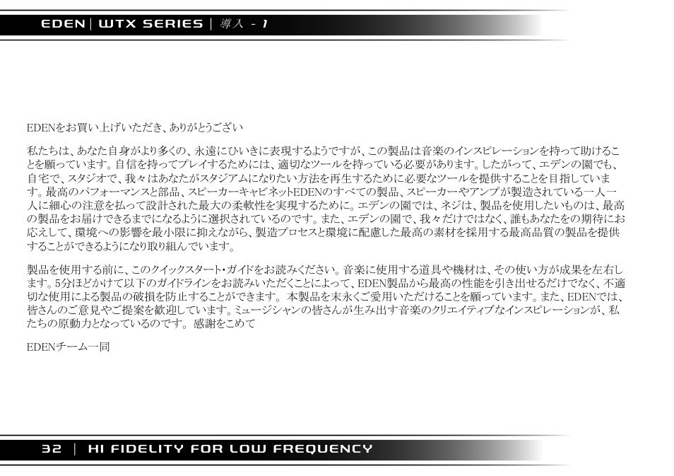 Eden WTX500 User Manual | Page 32 / 44