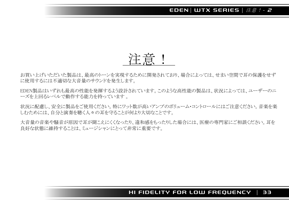 Eden WTX500 User Manual | Page 33 / 44