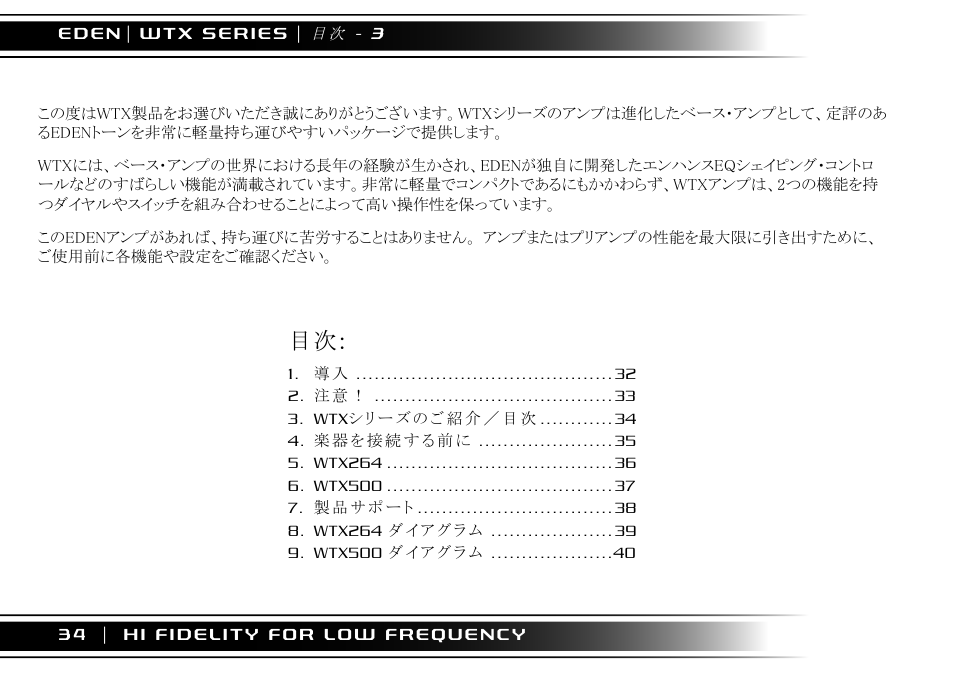 Eden WTX500 User Manual | Page 34 / 44