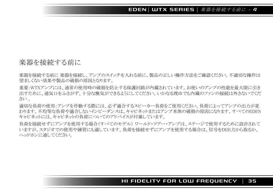 楽器を接続する前に | Eden WTX500 User Manual | Page 35 / 44