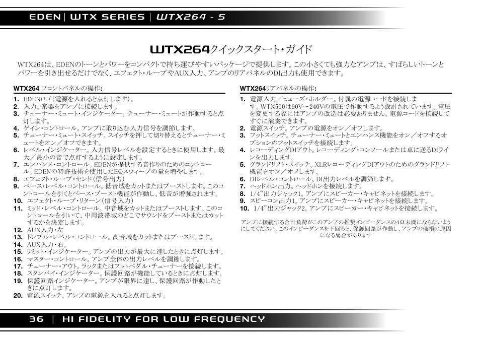 Wtx264クイックスタート・ガイド | Eden WTX500 User Manual | Page 36 / 44