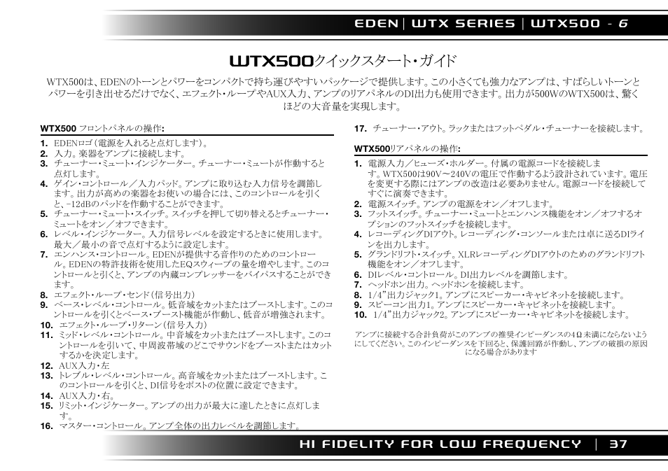Wtx500クイックスタート・ガイド, 37 e d e n | Eden WTX500 User Manual | Page 37 / 44