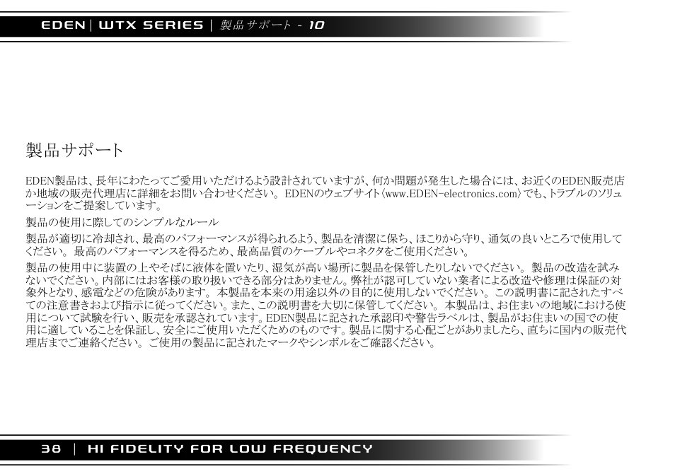 製品サポート | Eden WTX500 User Manual | Page 38 / 44