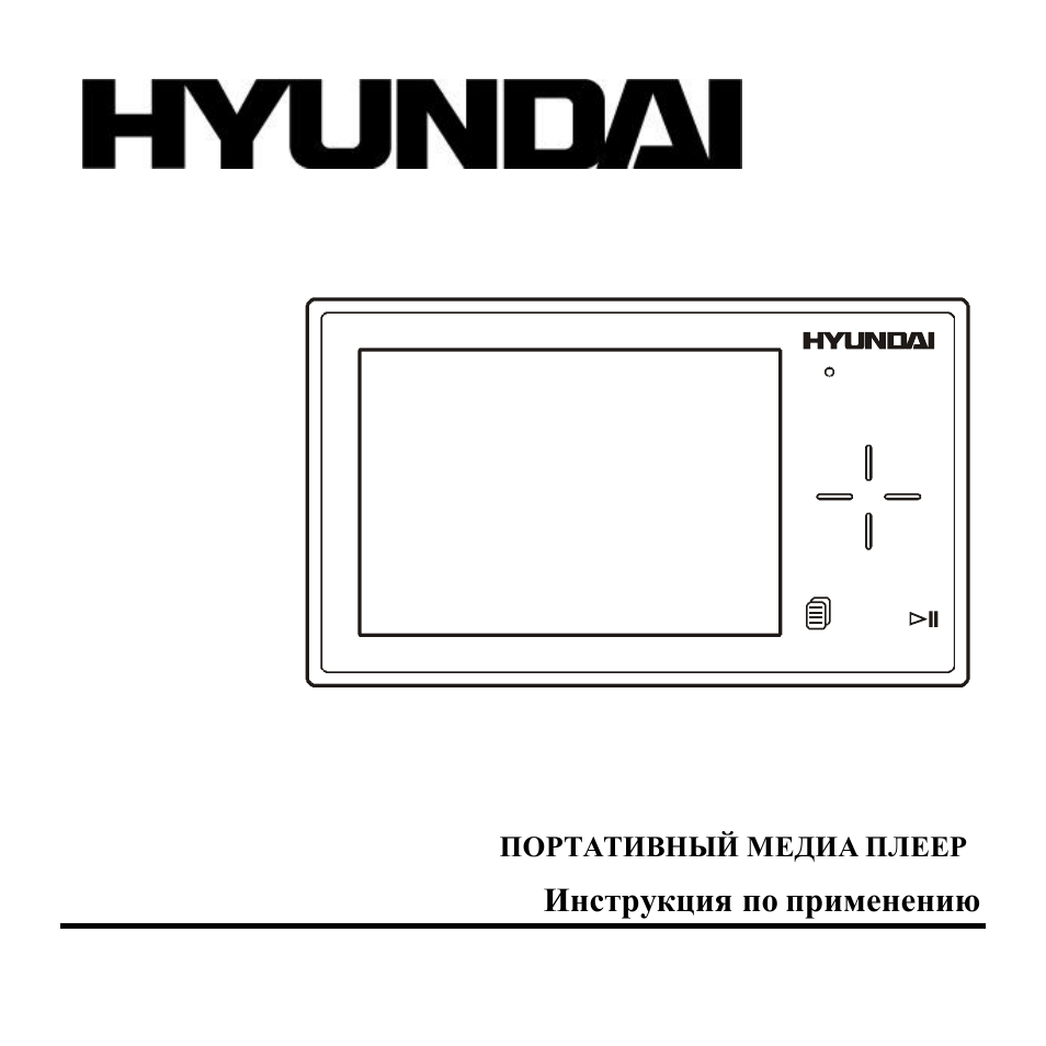 Hyundai H-F2010 User Manual | 41 pages