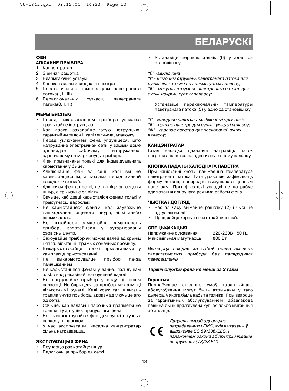 Áåëàðóñêi | Vitek VT-1342 User Manual | Page 15 / 16