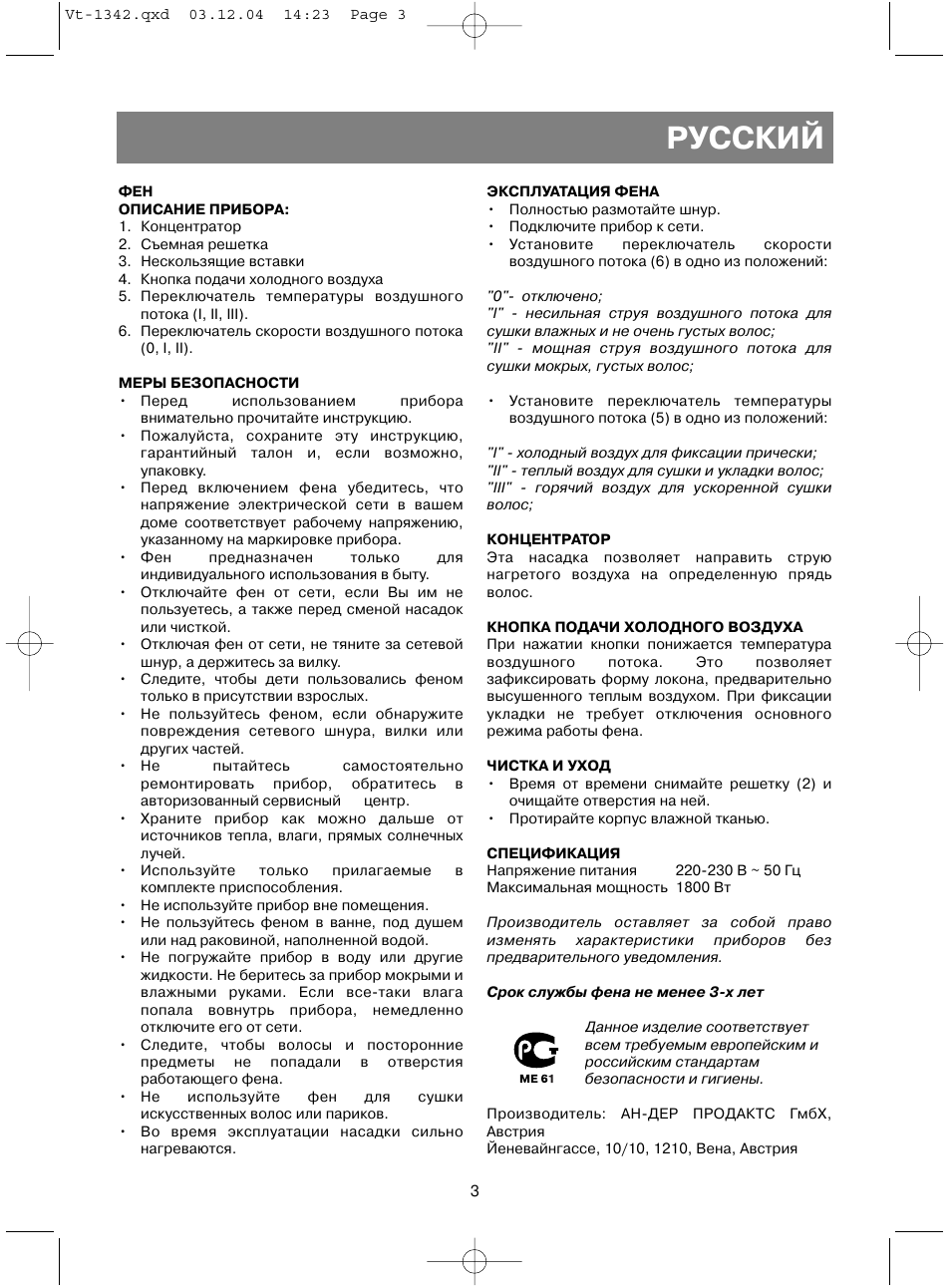 Русский | Vitek VT-1342 User Manual | Page 5 / 16