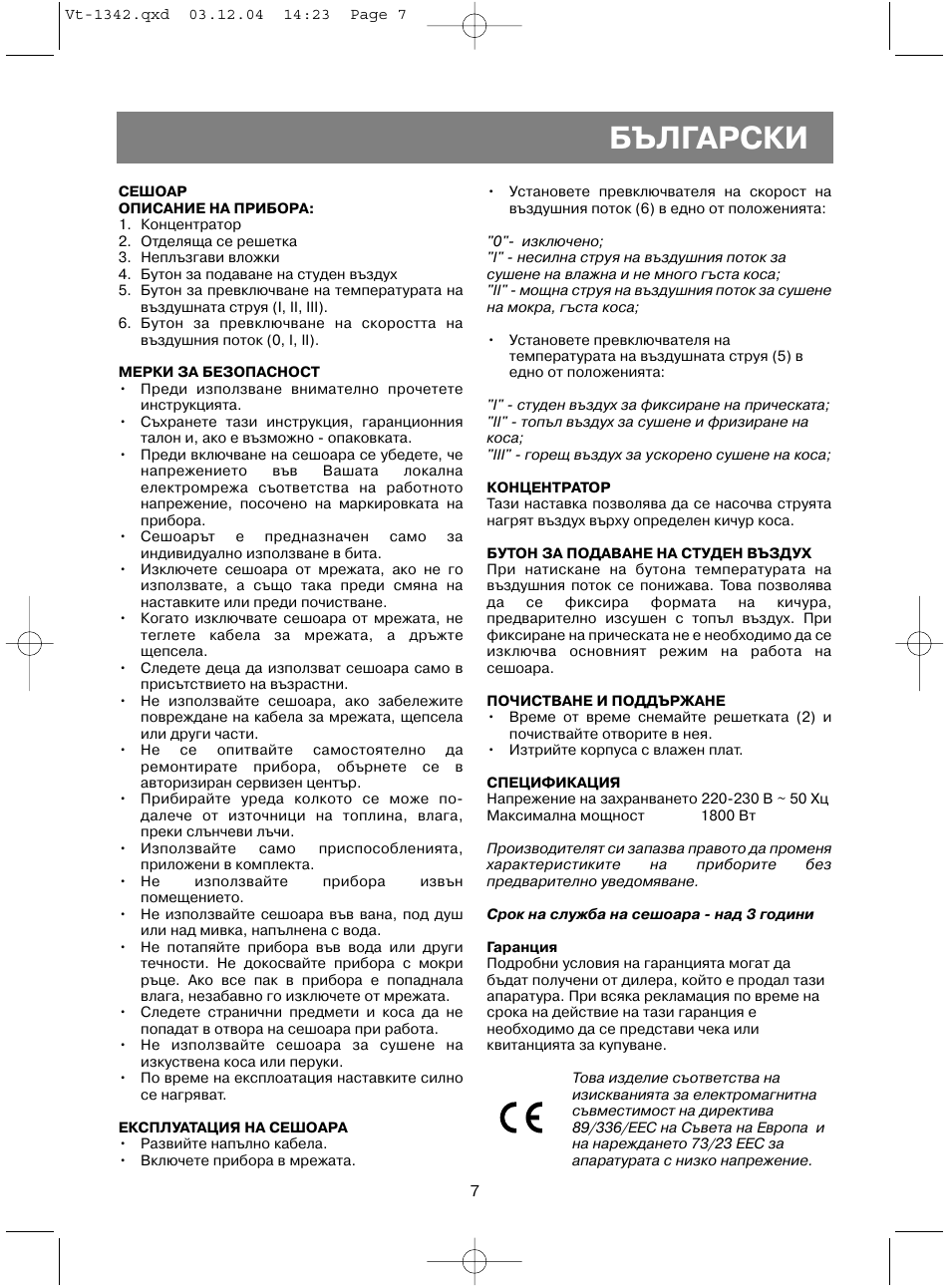 Български | Vitek VT-1342 User Manual | Page 9 / 16